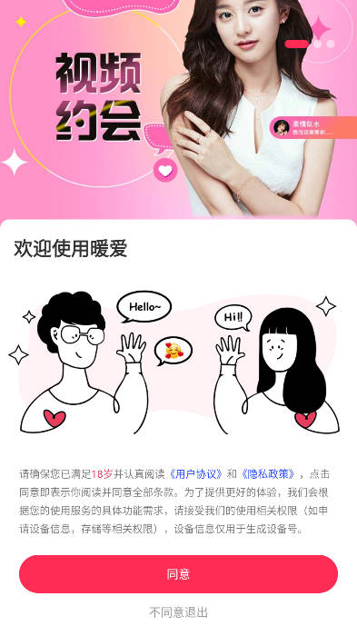 暖爱聊天软件