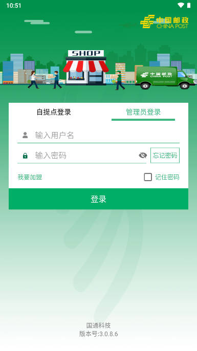 中邮e通app