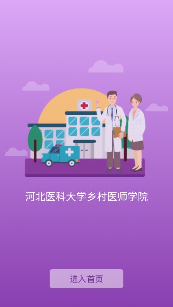 河北乡医app