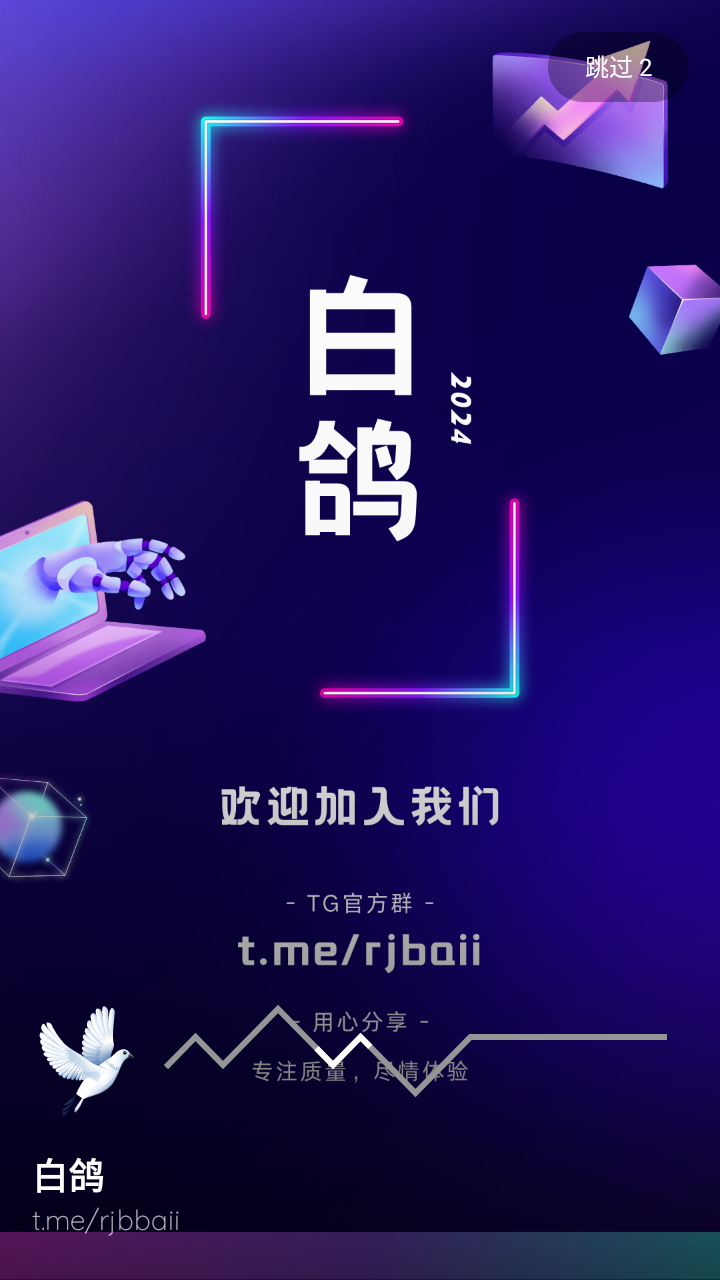 白鸽软件库APP