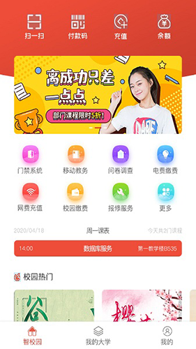 校园一信通APP