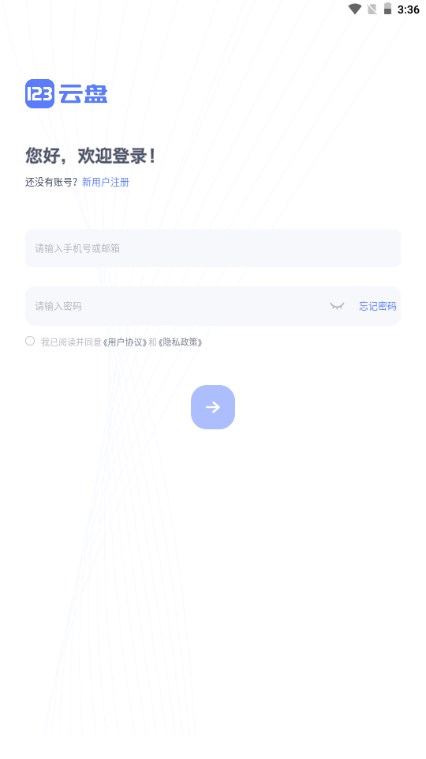 123云盘APP