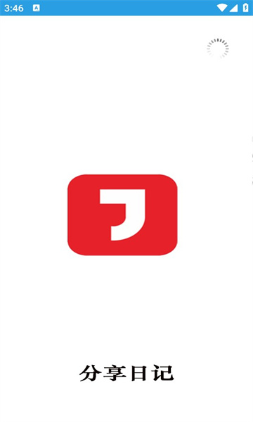 分享日记软件库APP