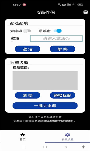 飞猫伴侣app