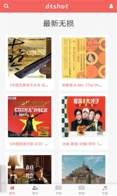 无损音乐吧app