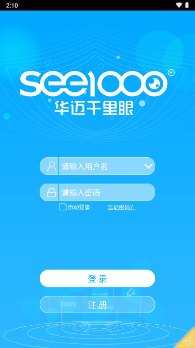 华迈云监控app