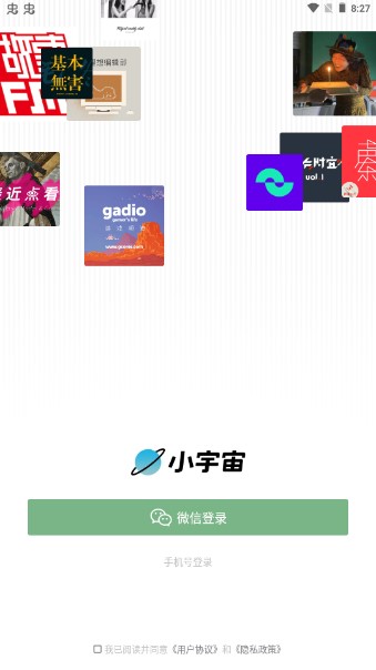 小宇宙app