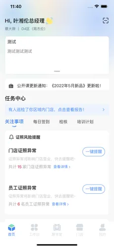 慧运营app