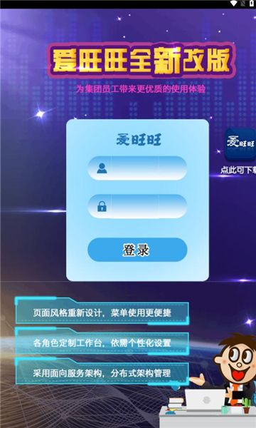 爱旺旺app