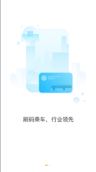西宁掌上公交车APP