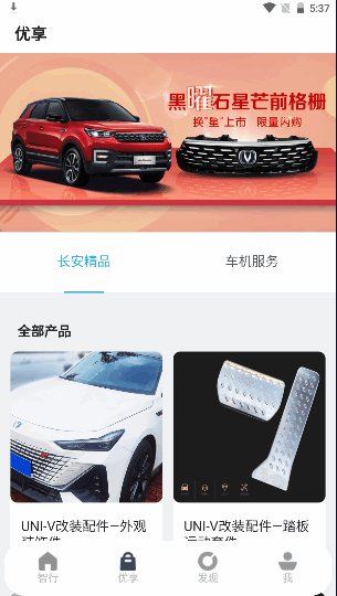 智慧云控app