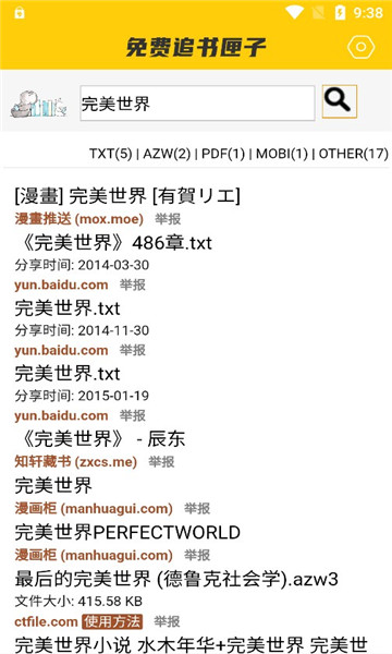 免费追书匣子app