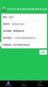 北京汽车指标app