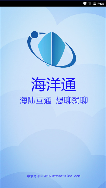 海洋通APP