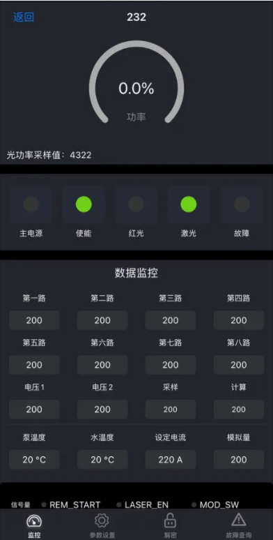 光纤激光监控app