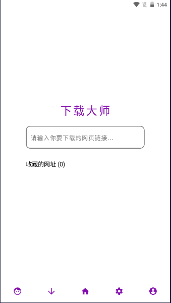 网页视频下载大师APP