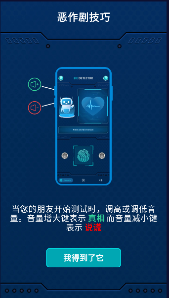 测谎仪恶作剧APP
