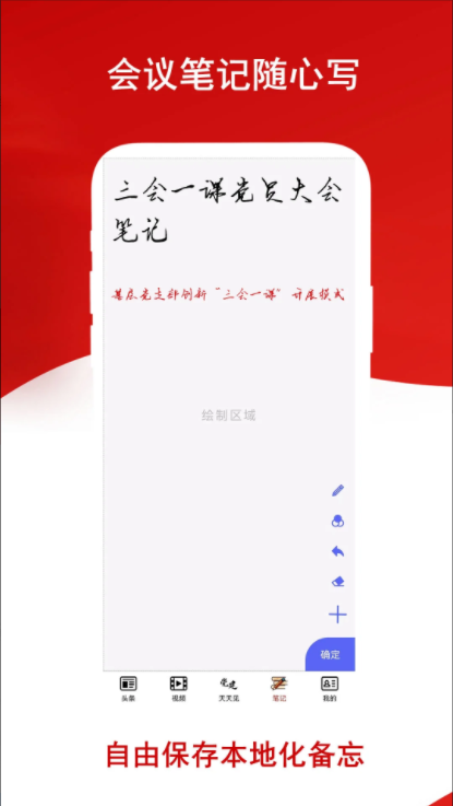 党建头条APP