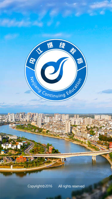 内江继续教育app