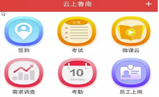 云上鲁南app