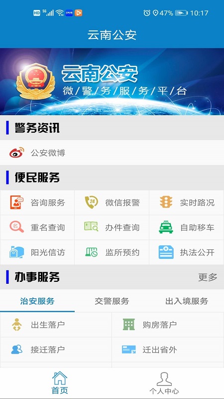 云南公安软件