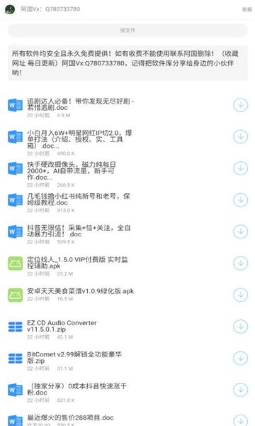 阿国软件库app