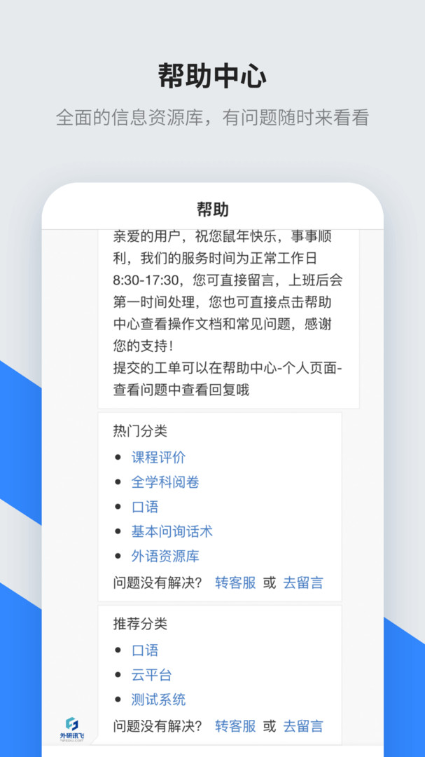 智教学APP