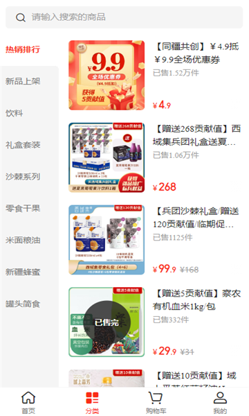 同疆共创APP