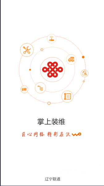 掌上装维APP