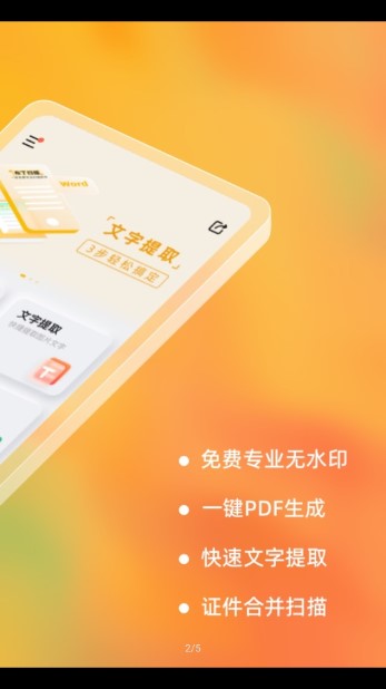 布丁扫描APP