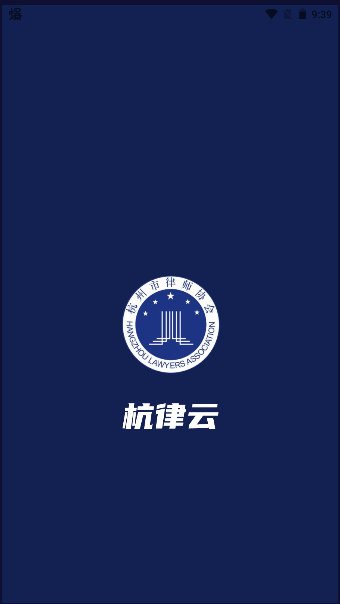 杭律云app
