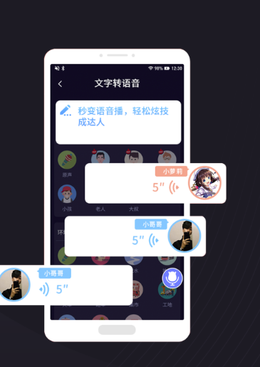 快聊变声器APP 快聊变声器APP