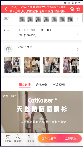 杨展供应链APP