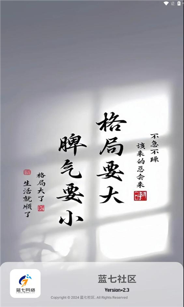 蓝七社区app
