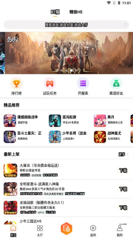 天象盒子APP