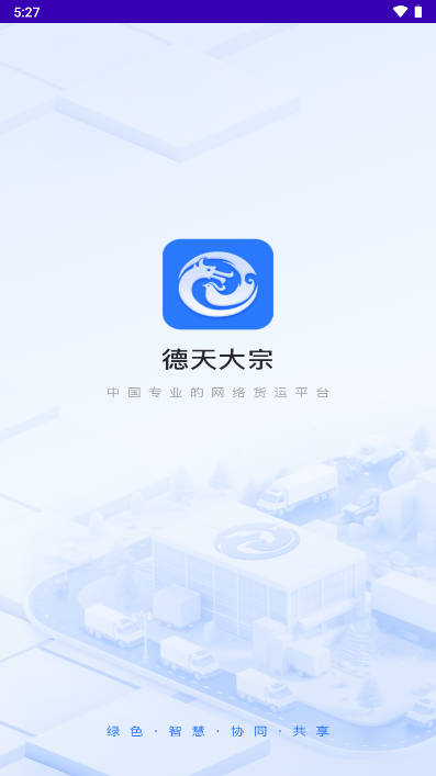 德天大宗app