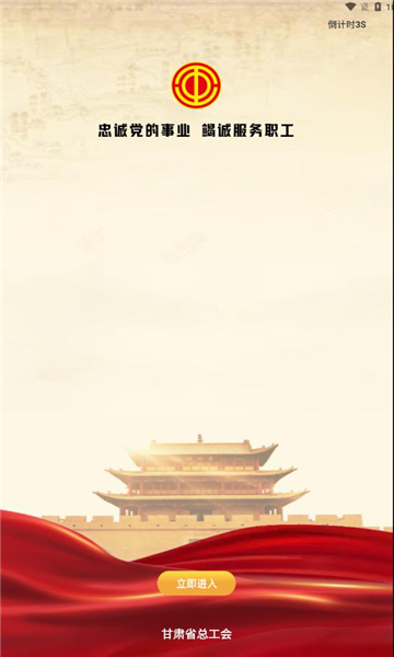 陇工惠APP