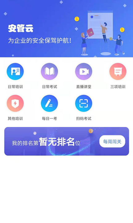 安管云app