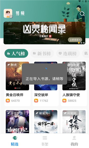 东南小说app