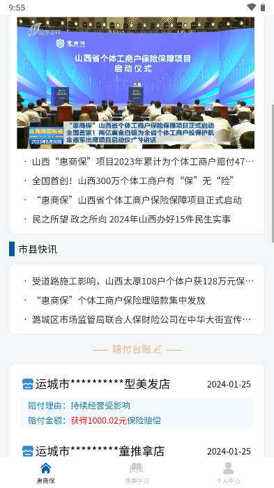 惠商保app