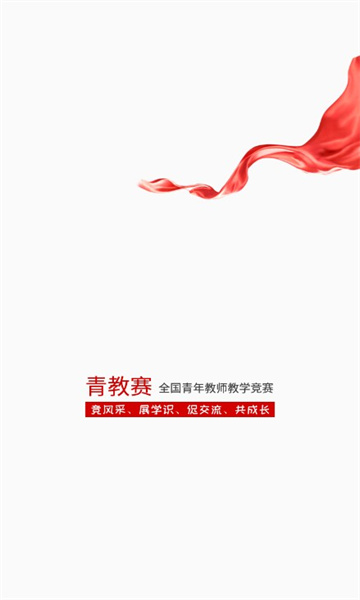 青教赛app