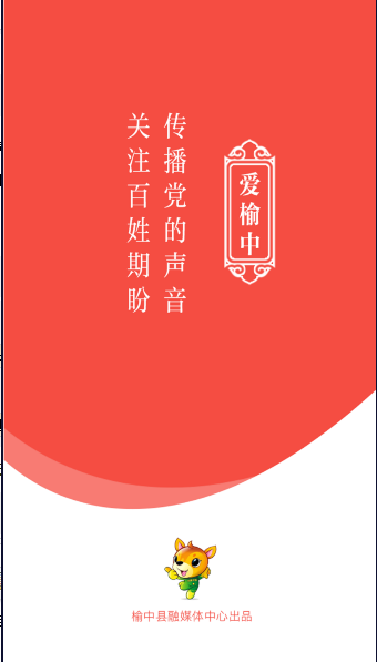 爱榆中app