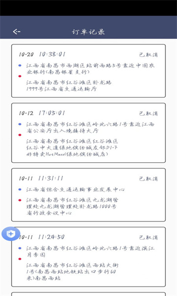 顺我行司机app