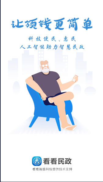 看看民政app
