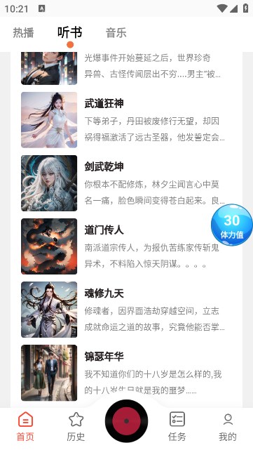 17区听书软件