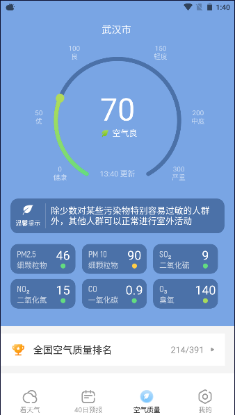 多彩天气APP