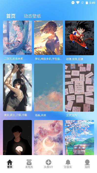 天天来电秀APP