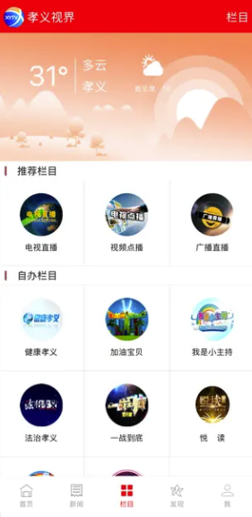 孝义视界app