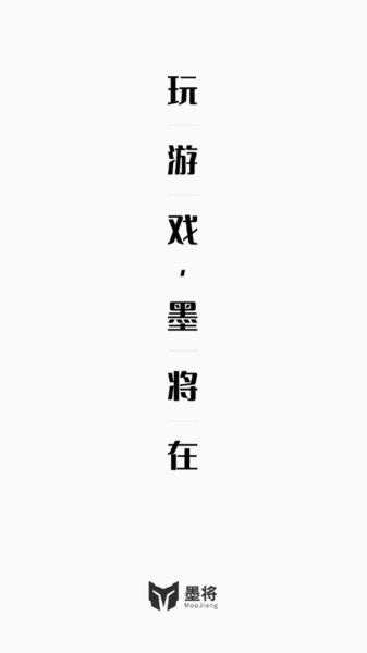 墨将助手APP