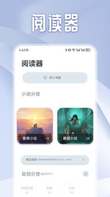 独享阅读APP